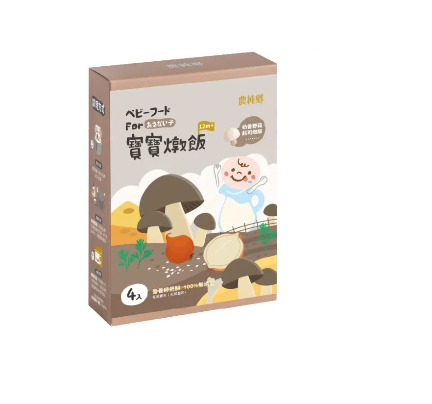 Nong Chun Xiang | Mushroom Cheese Risotto for Babies (150g x 4 packs) / Box (1y+)