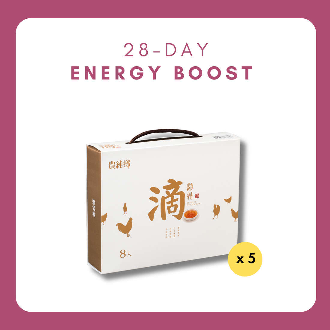 28-Day【Set 5：Energy Boost】